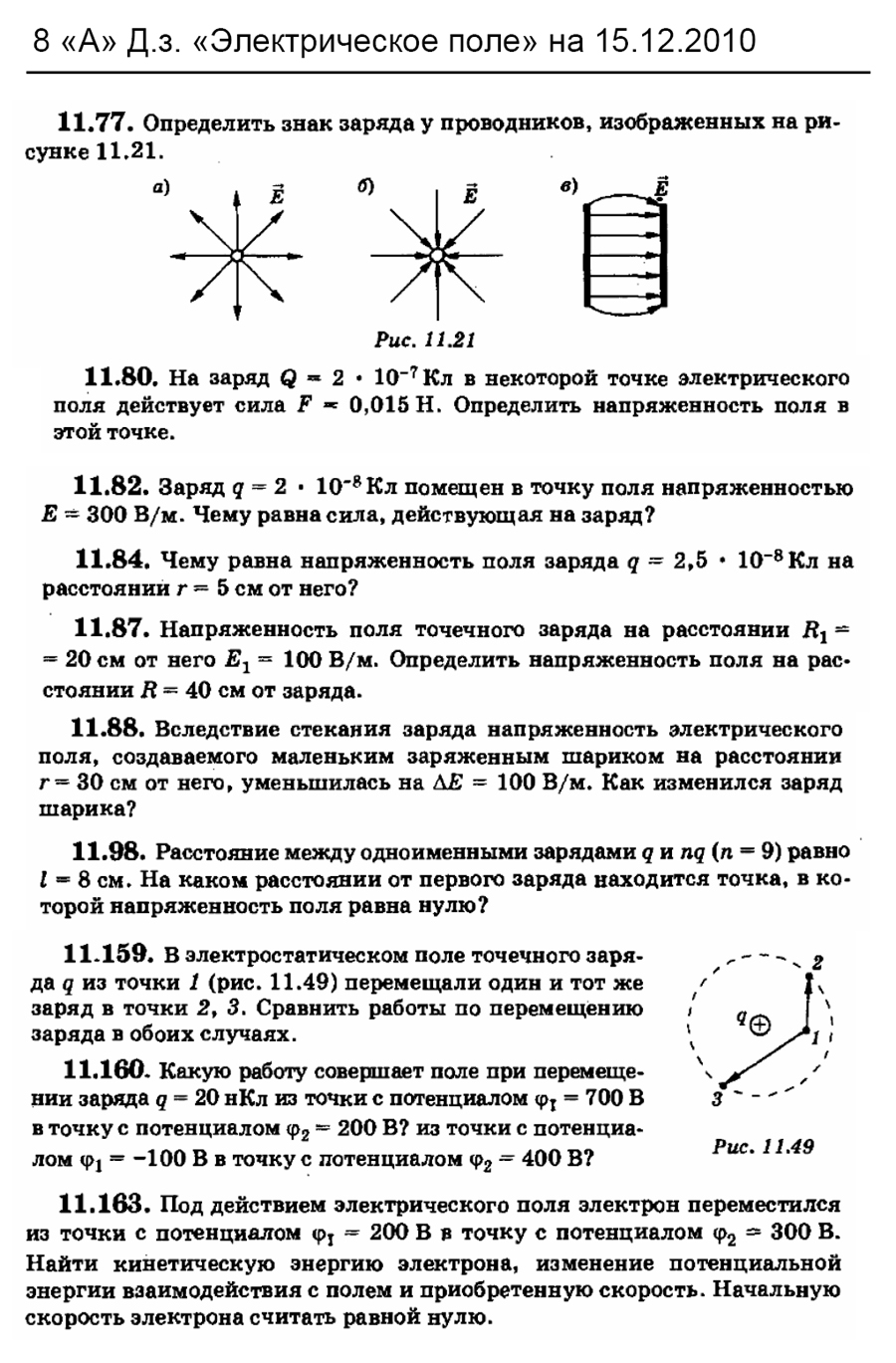 Определите знак заряда на каждом проводнике рисунок 20